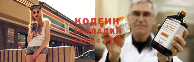 Кодеин напиток Lean (лин)  Вышний Волочёк 